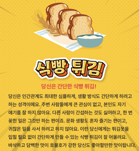 식빵-튀김-결과