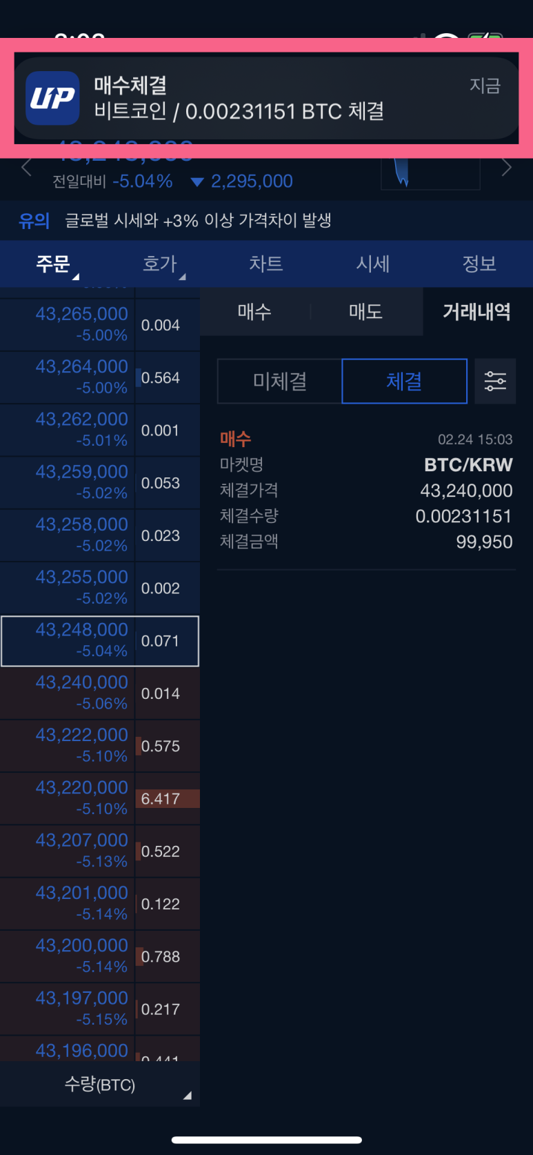 업비트 매수 및 매도, 거래소 7