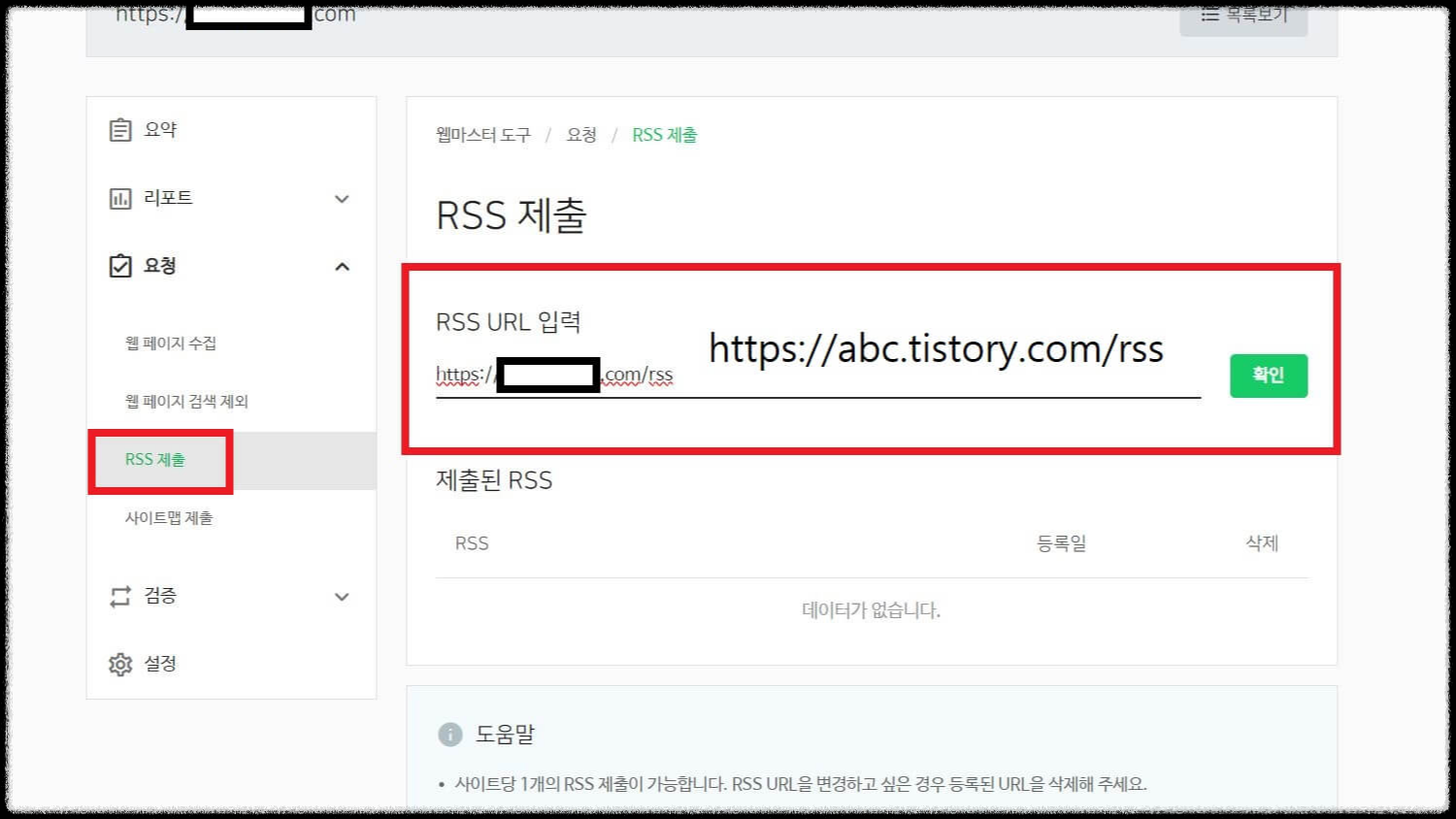 네이버 서치어드바이저 티스토리 블로그 등록하기