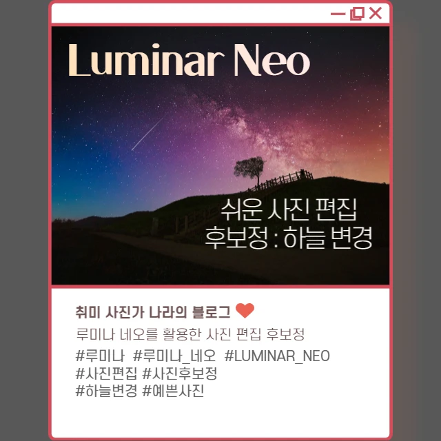  Luminar Neo 쉬운 사진 편집 후보정 #1 : 하늘 변경