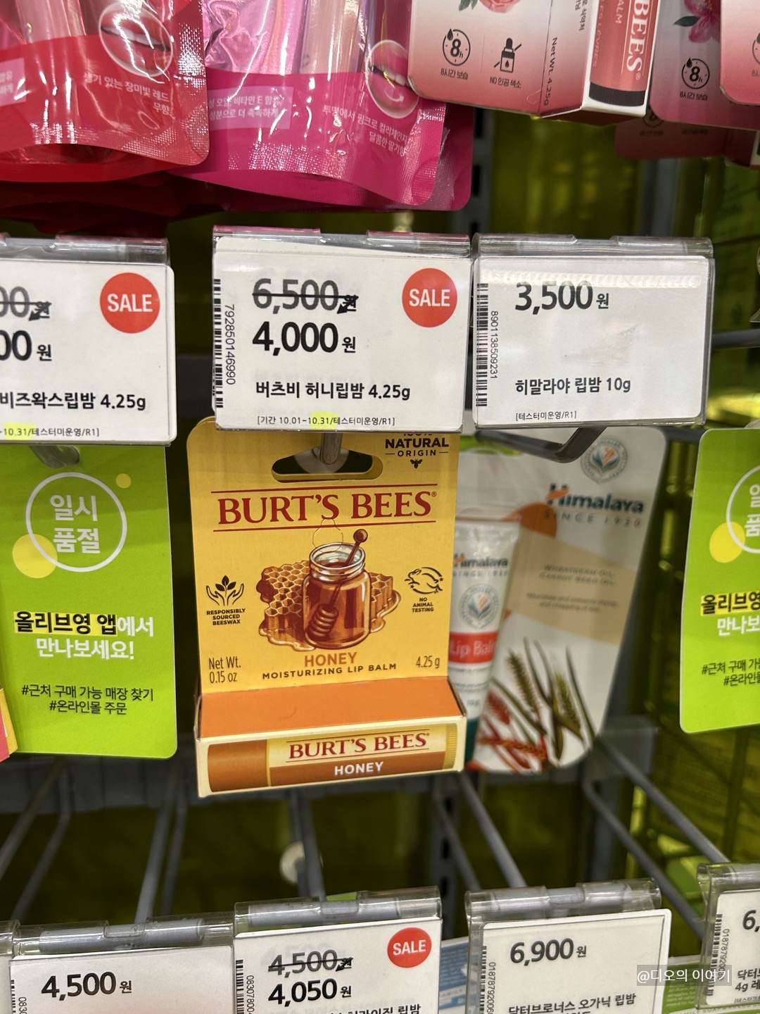 버츠비허니립밤