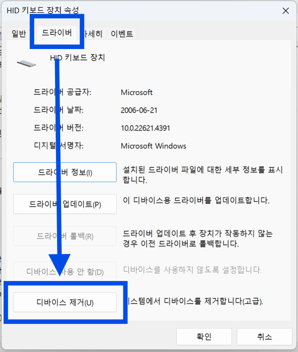 컴퓨터 키보드에 자판을 쳐도 글자가 안써져요 (해결방법 3가지) - 방법 3: 키보드 드라이버 업데이트/제거하기 - 드라이버 제거하기 컴퓨터 키보드에 자판을 쳐도 글자가 안써져요 (해결방법 3가지)