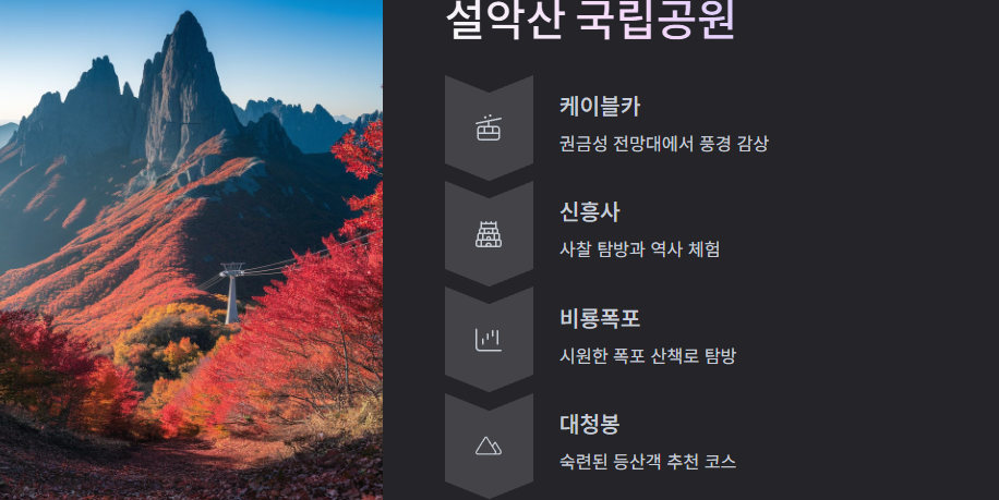 설악산 국립공원 케이블카