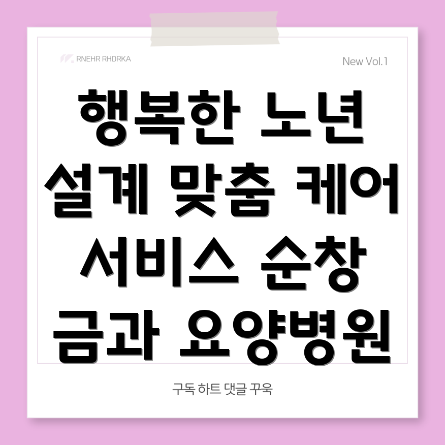순창군 금과면 요양병원