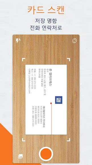 무료 명함 관리 어플 추천 연락처 스캐너 앱-29 무료 명함 관리 어플 추천 연락처 스캐너 앱-29