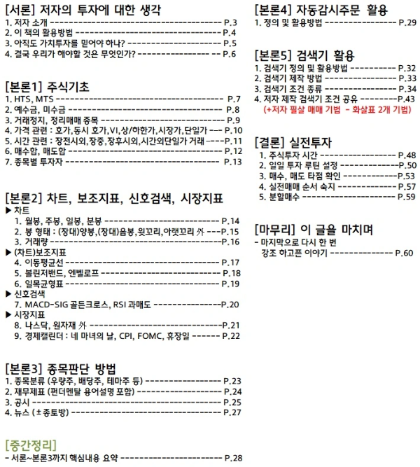  [주식강의] 주식공부 크몽 전자책 소개 (아직도 찌라시, 가치투자를 믿으시나요, 심쪼커)