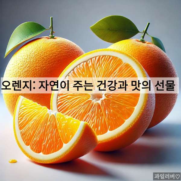 오렌지