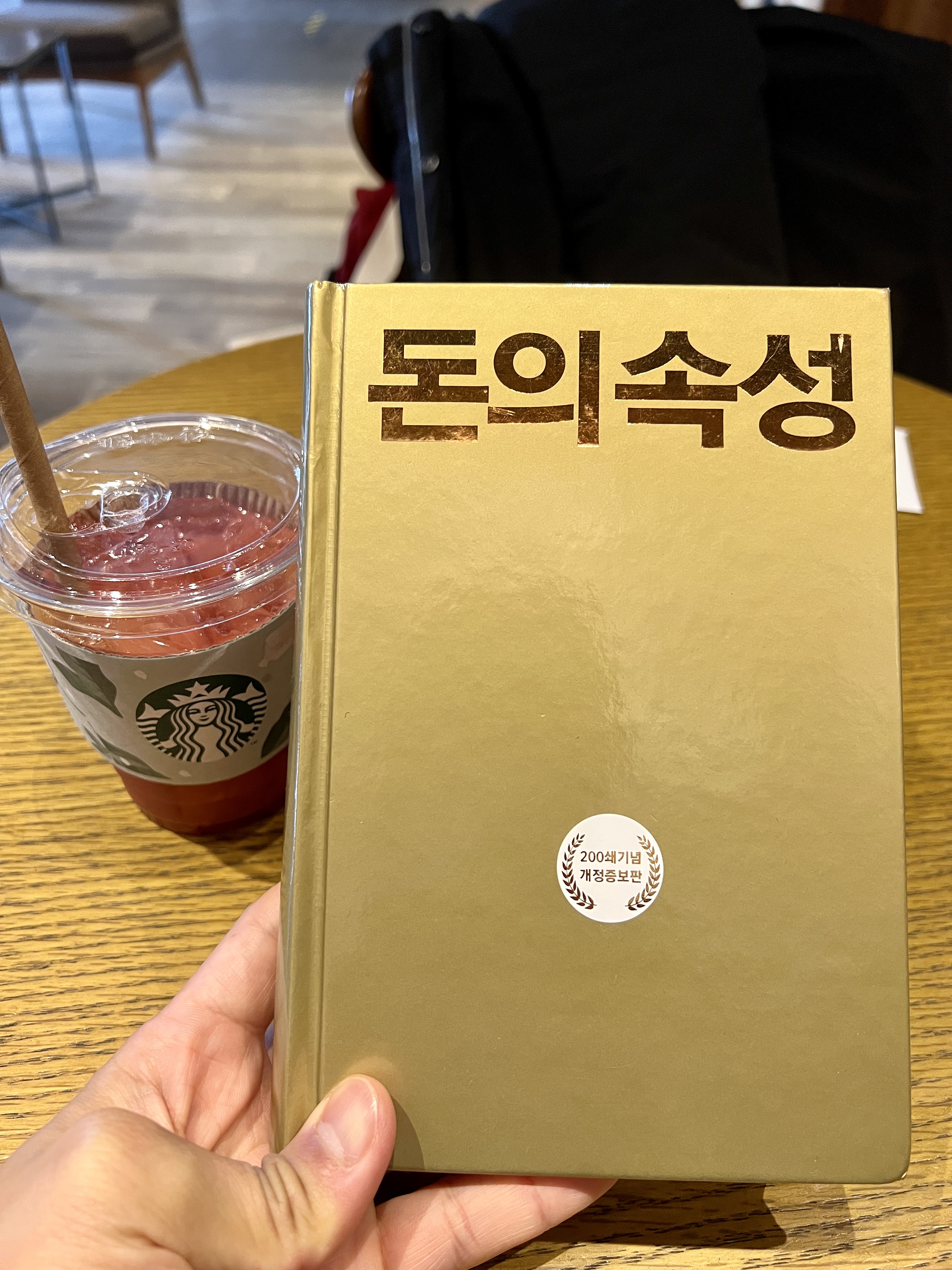  김승호회장 돈의속성 200쇄기념 개정증보판 리뷰