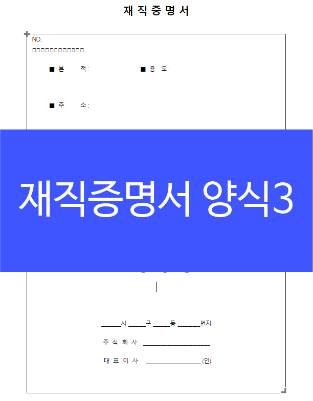 [공지] 재직증명서 양식이 필요하신 분 다운로드 9