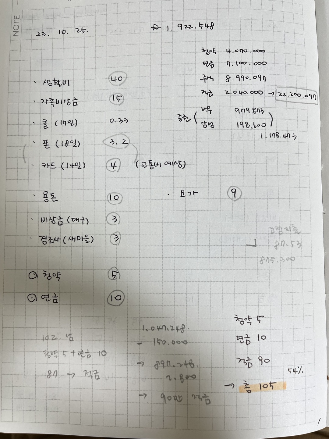 다이어리에-정리해본-10월-월급