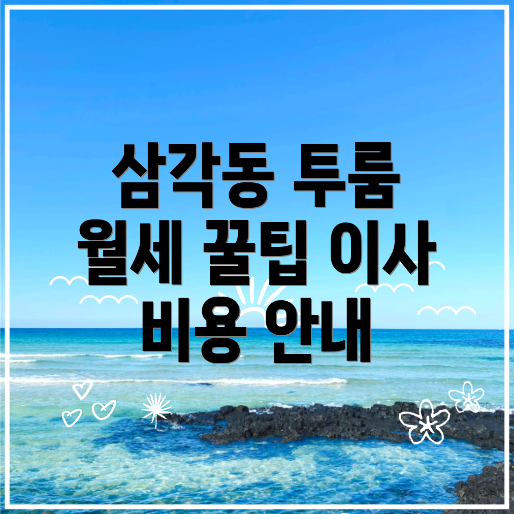 투룸 월세