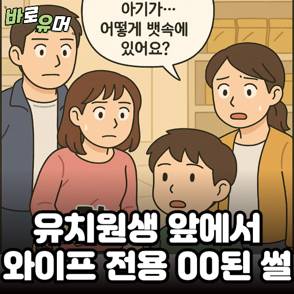 유치원생 앞에서 와이프 전용 요술막대된 썰