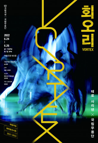  [올백뉴스] 한국·핀란드 최고 제작진이 만든 우리 춤의 소용돌이, 국립무용단 ‘회오리’