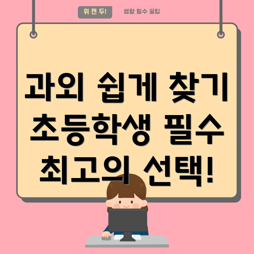 세종시 반곡동 초등학생 과외