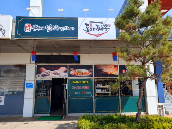 Doya (도야) 1
