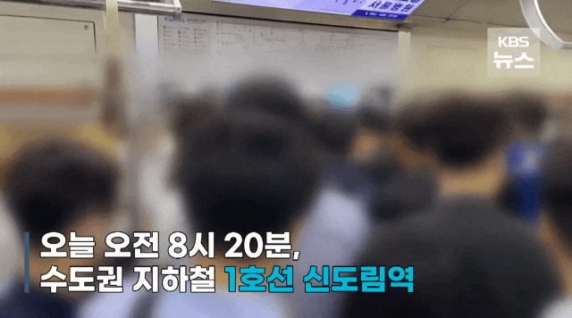  신도림역 '만원' 지하철서 승객 1명 쓰러져 압사 병원 이송 이유