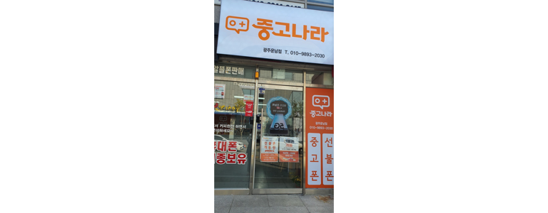 광주 광산구 중고폰