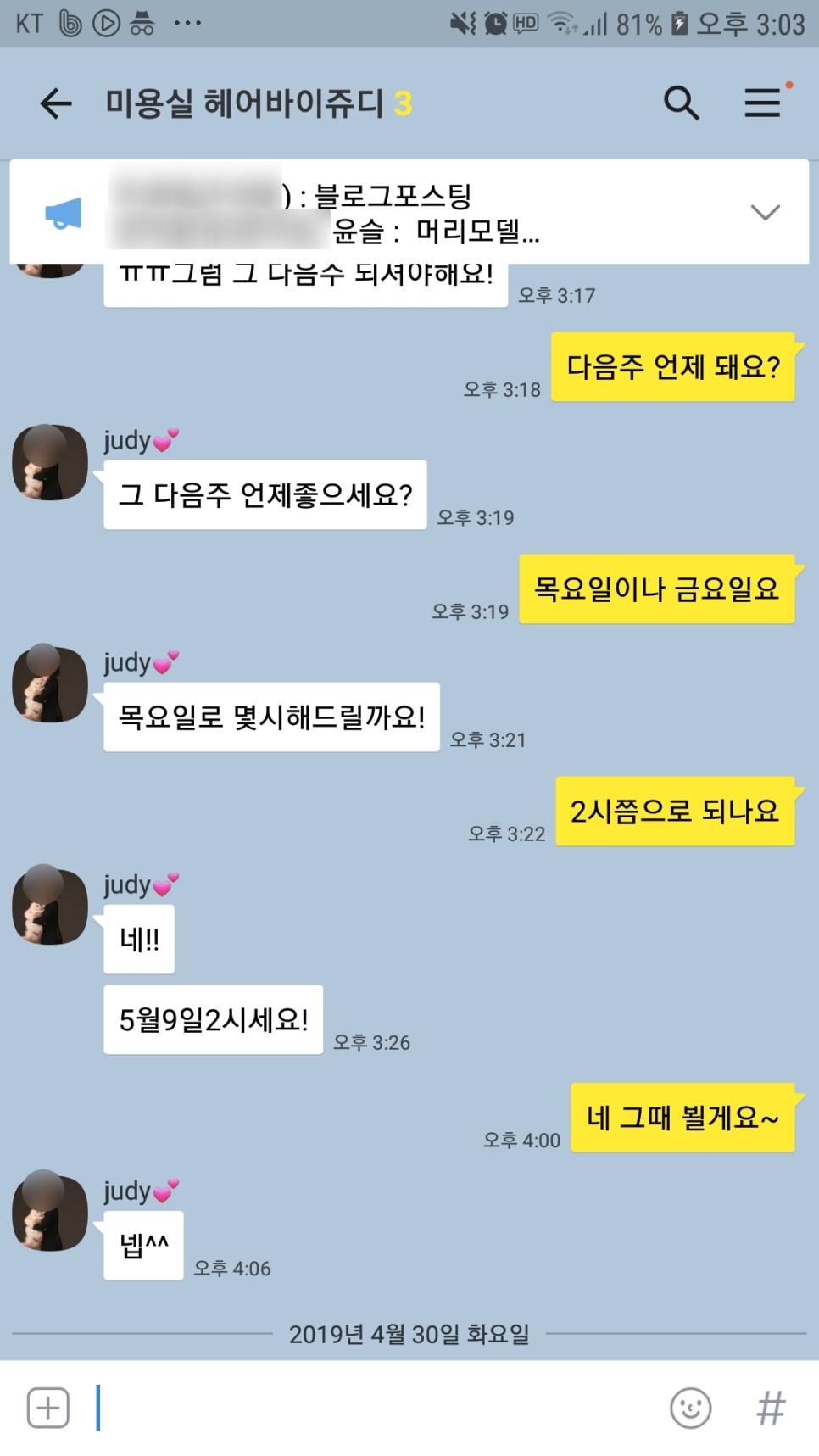  고객과 소통? ㅋㅋ 어이없는 헤어바이쥬디 예약 후기