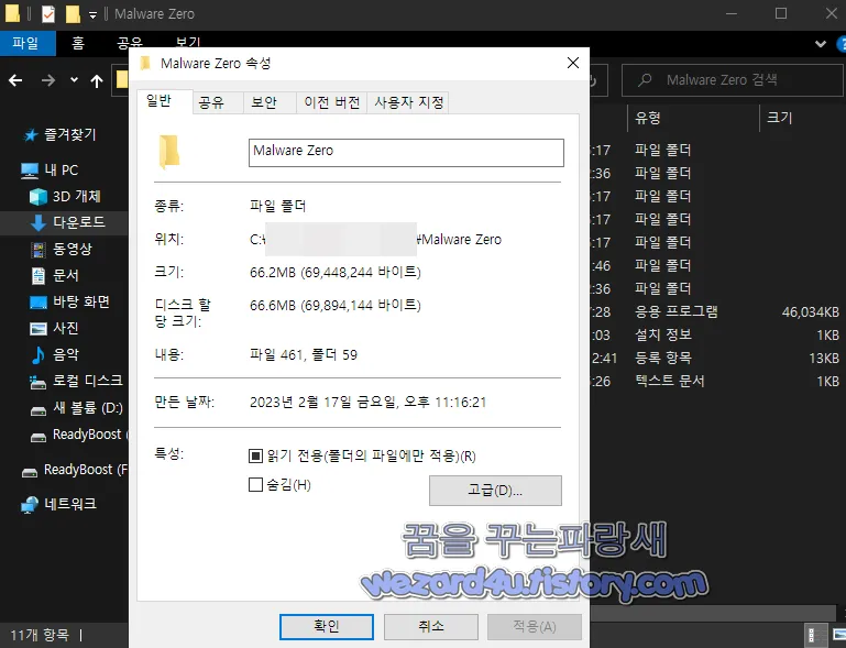 가짜 Malware Zero 프로그램 크기