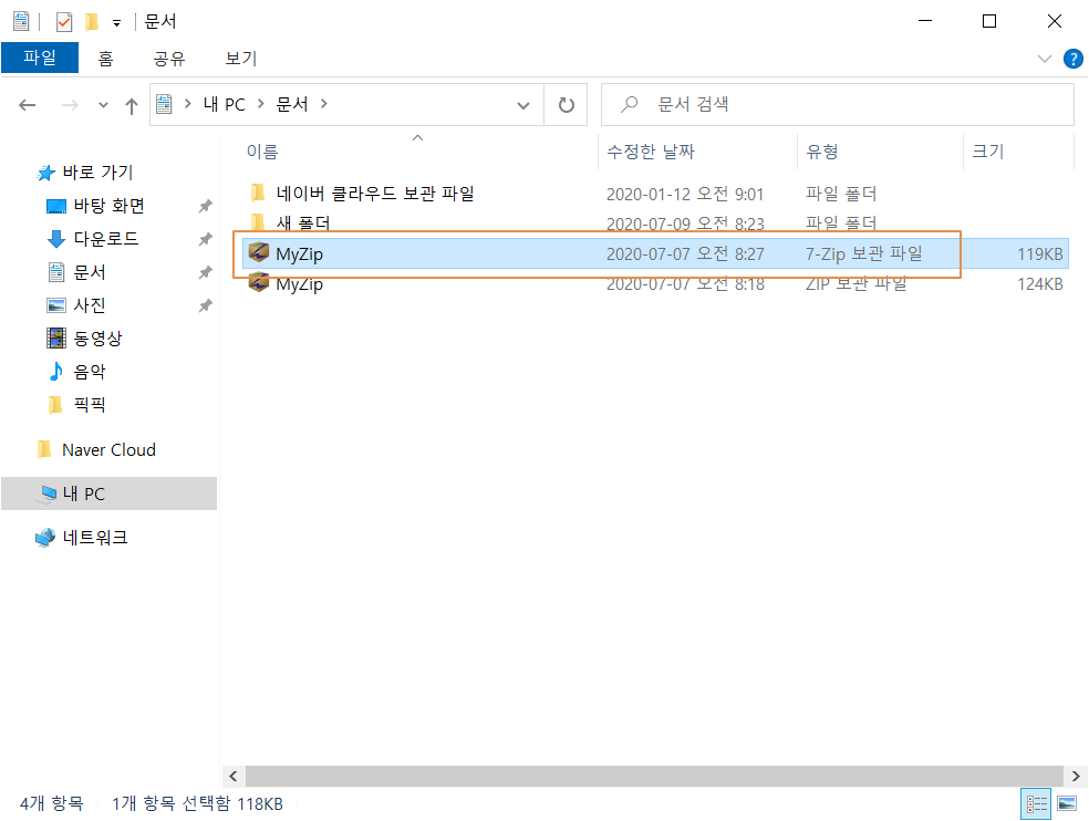  7Z 압축풀기, Express Zip 파일 압축기 활용!