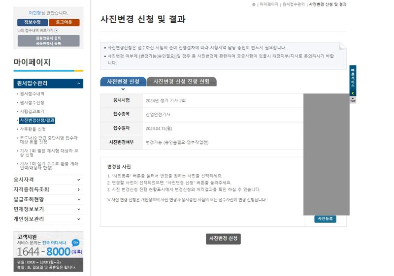 큐넷 사진변경