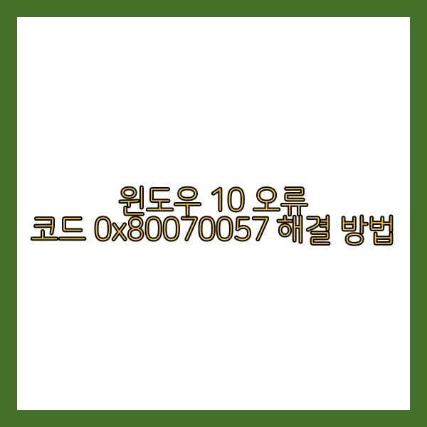 윈도우 오류 코드