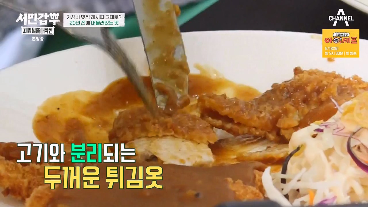 서민갑부 폐업 탈출 대작전.E08.230910p-NEXT.mp4_20230910_174512.788.jpg