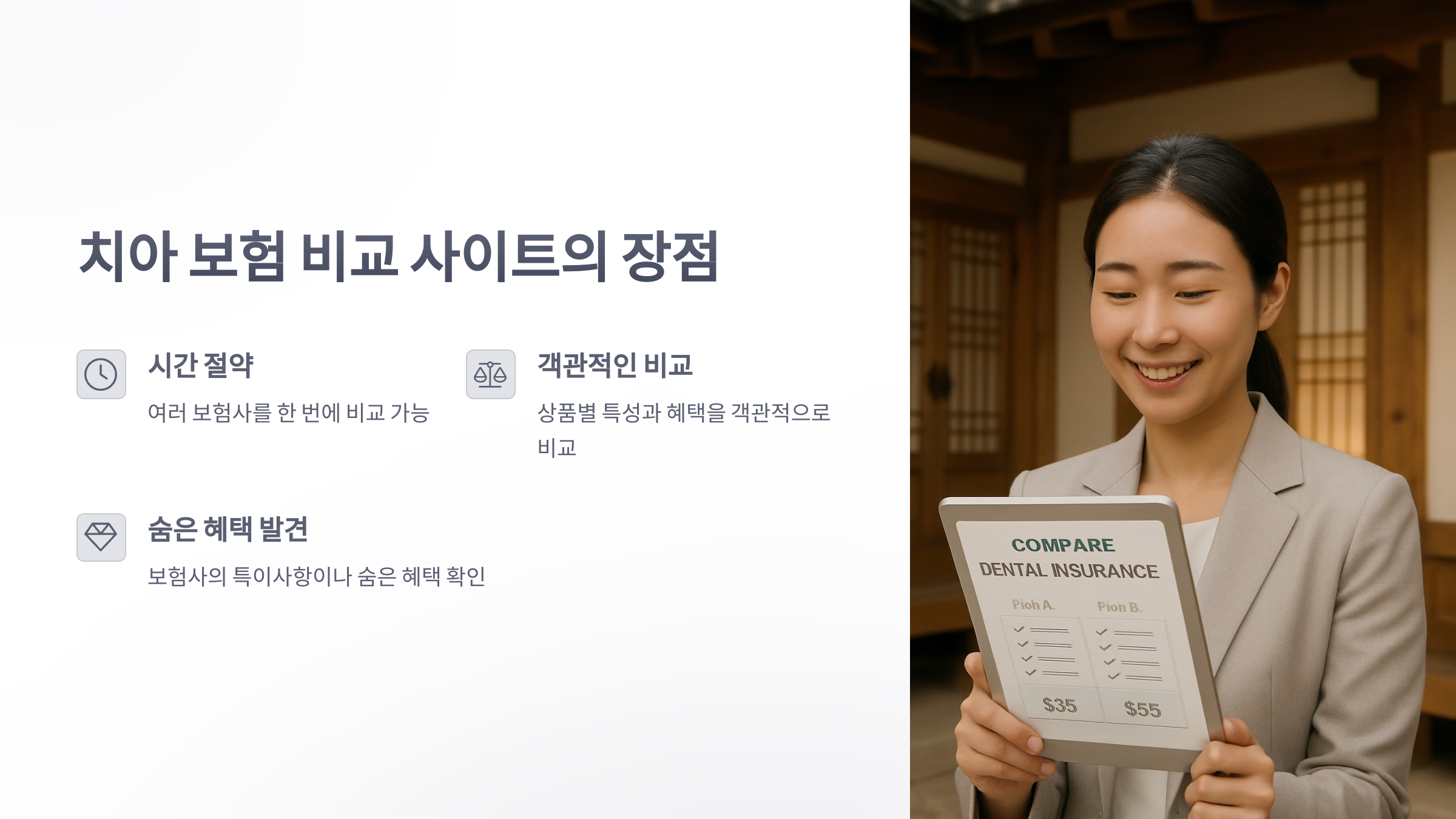 치아-보험-비교-사이트-04