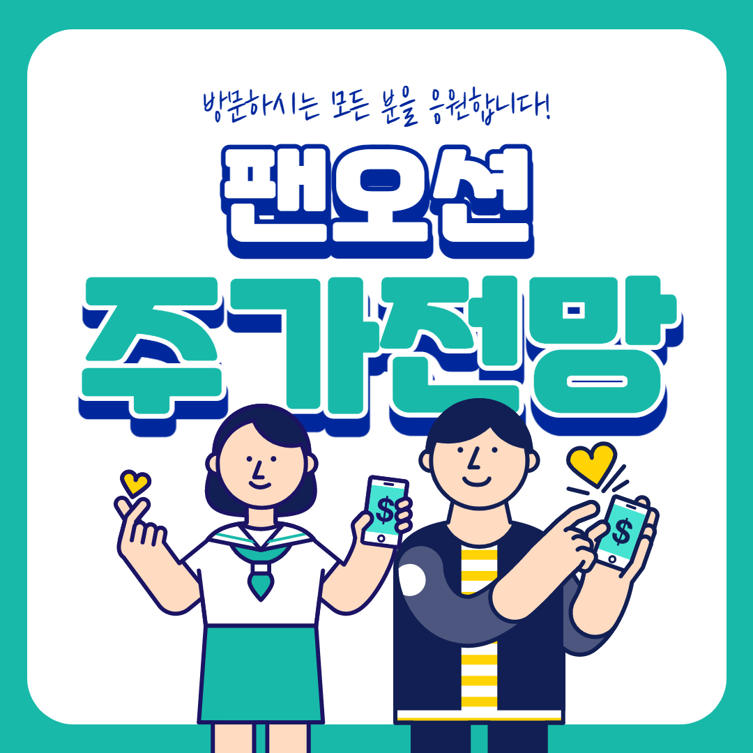  팬오션 주가 전망 ( 해운 관련주 )