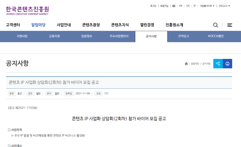  콘텐츠 IP 사업화 상담회 참가 바이어 모집_문화체육관광부