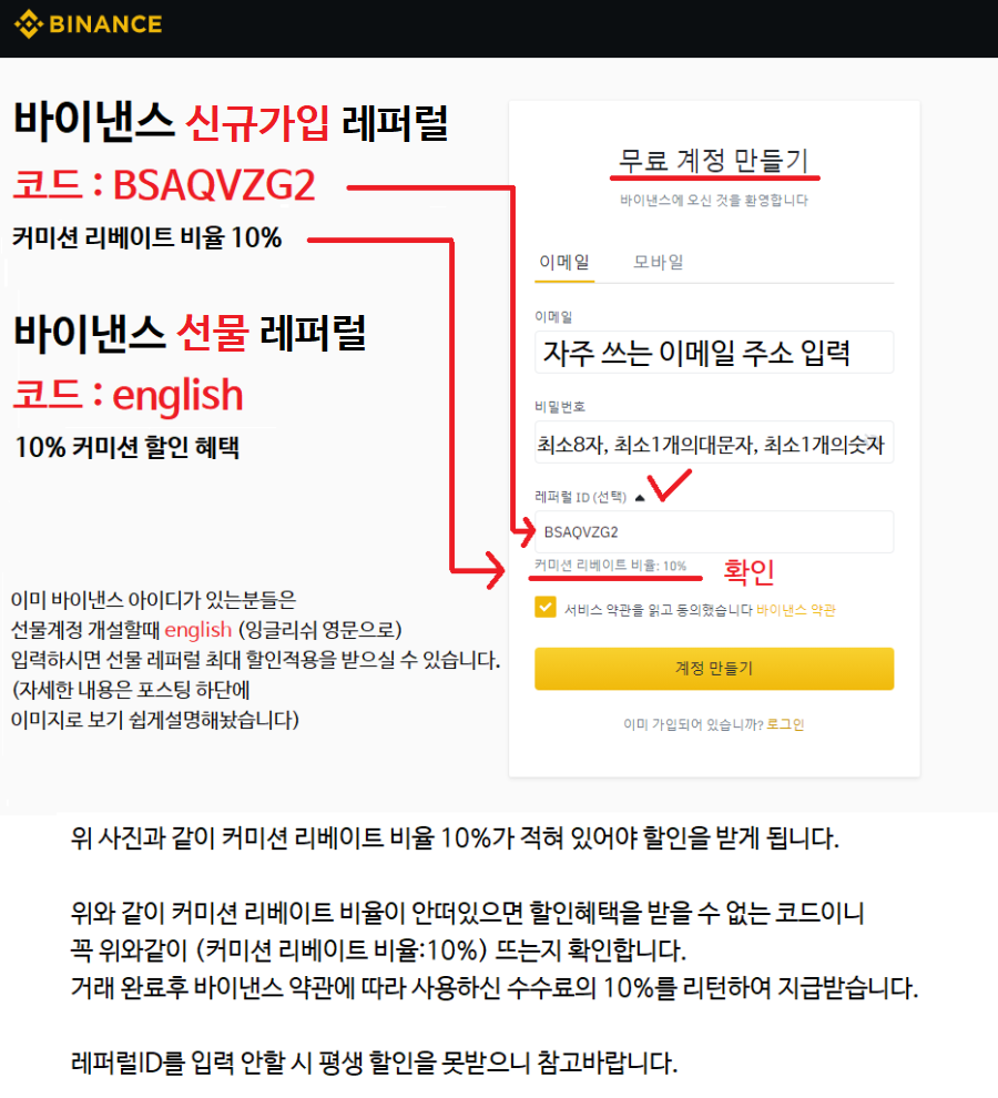  바이낸스에서 신규계정신설 할인비 에어드랍