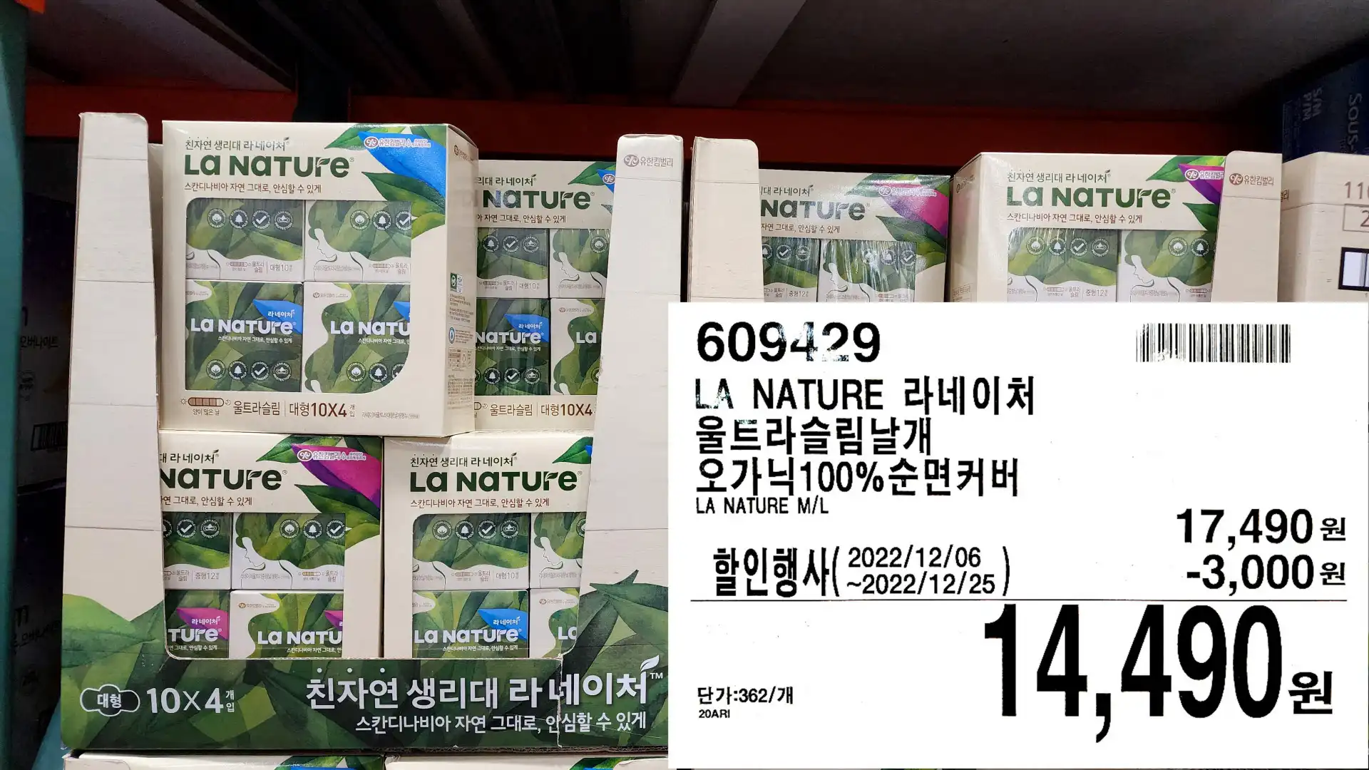 LA NATURE 라네이처
울트라슬림날개
오가닉100%순면커버
LA NATURE M/L
14&#44;490원