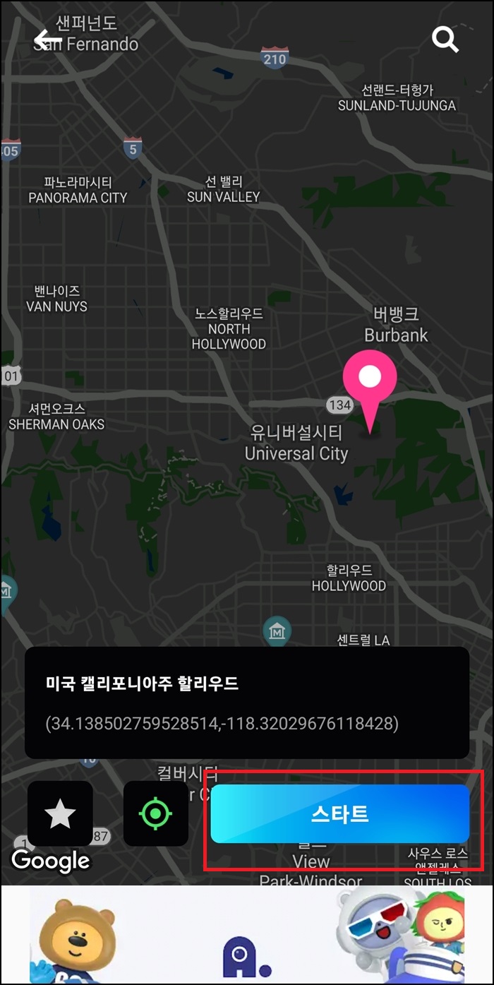 gps 위치 조작 변경
