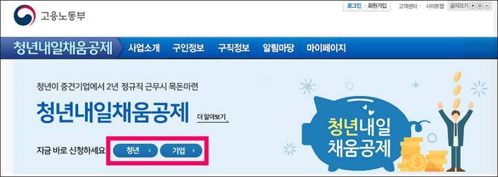 워크넷 청년공제 홈페이지 메인화면