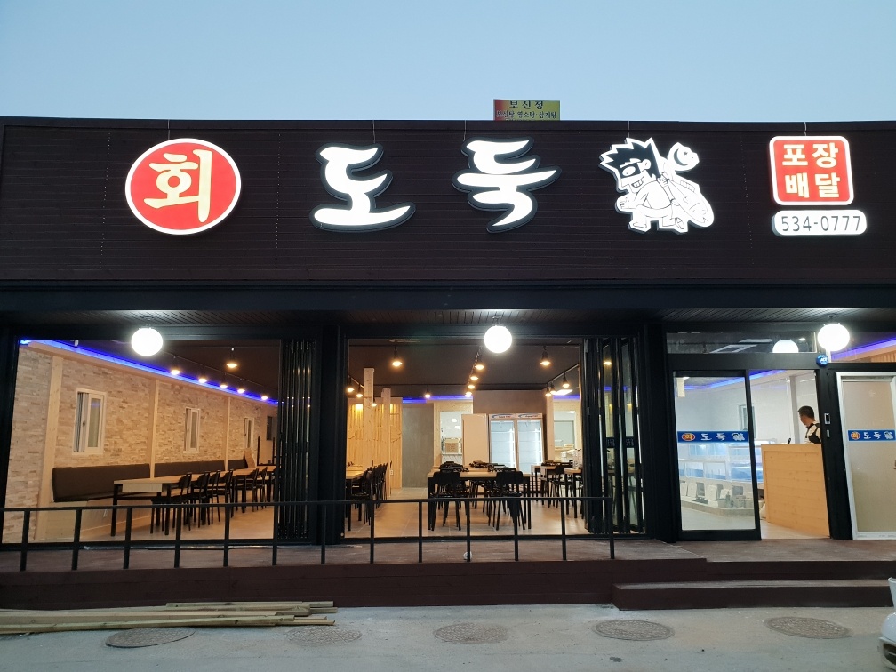 배방횟집 이미지