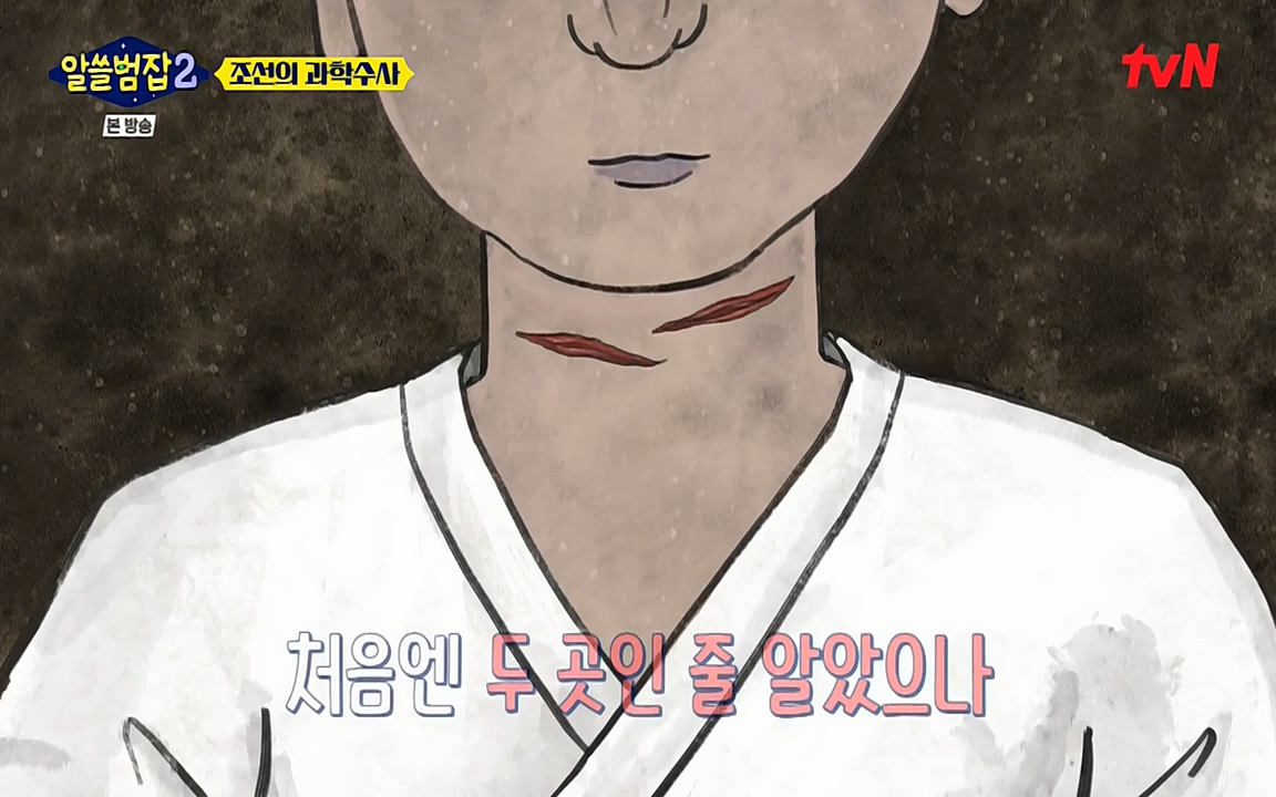 알쓸범잡 2.E16.220502p-NEXT.mp4_20220502_174356.432.jpg