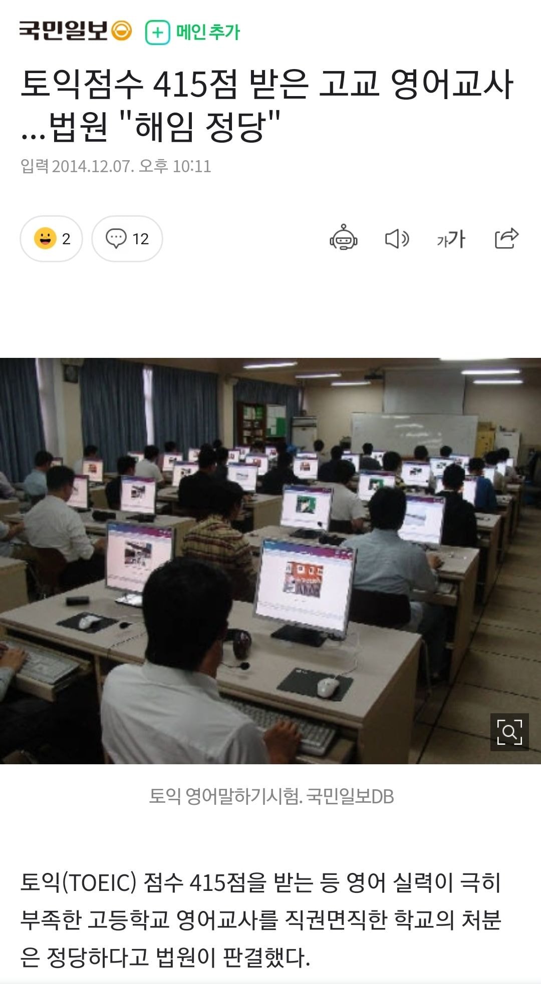  한때 화제였던 영어교사 토익 415점 해임사건.jpg