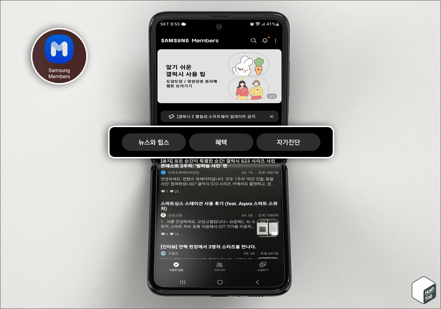 Samsung Members 앱 &gt; 혜택 탭