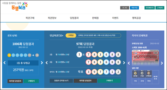  복권 인터넷 구매방법