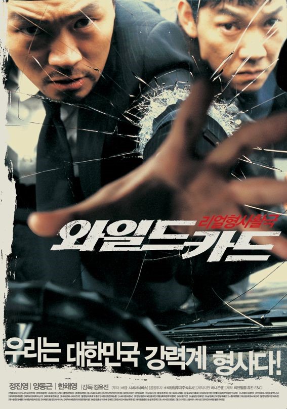 영화 와일드 카드 포스터