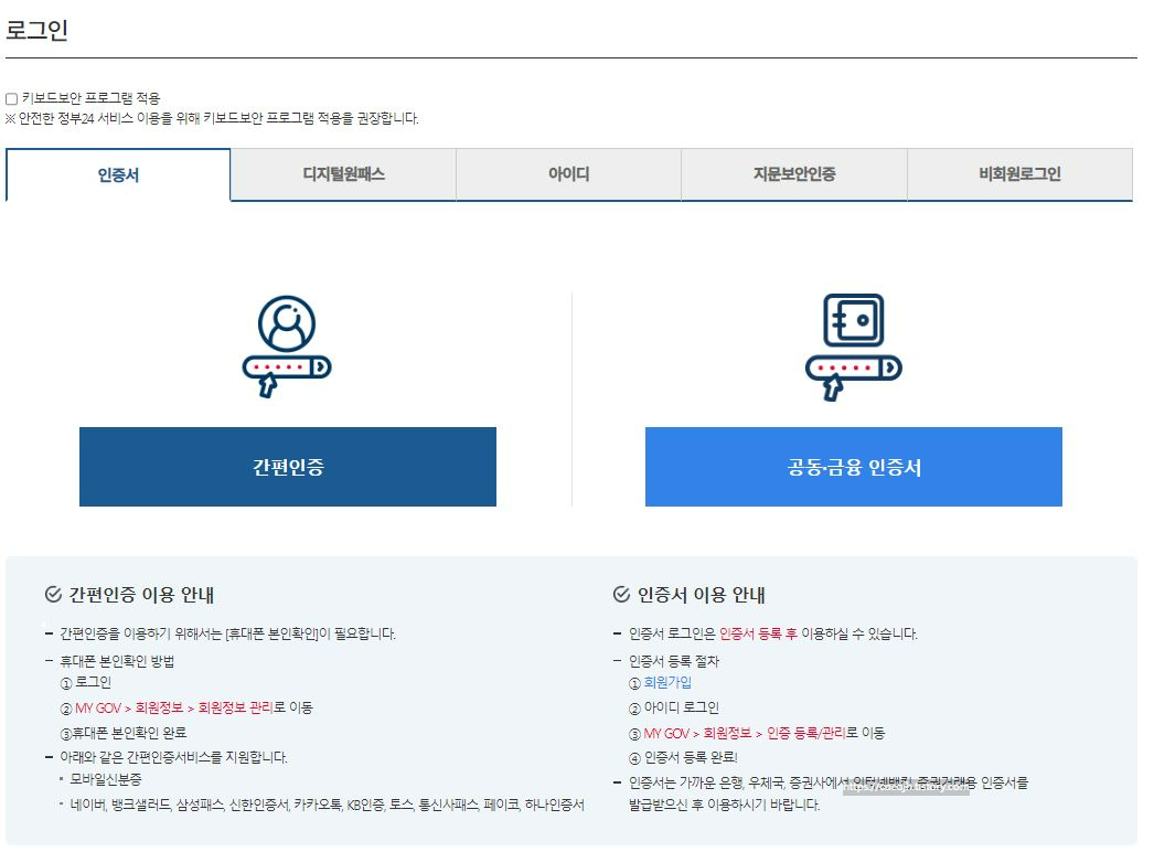 지방세 납세증명서 발급 5