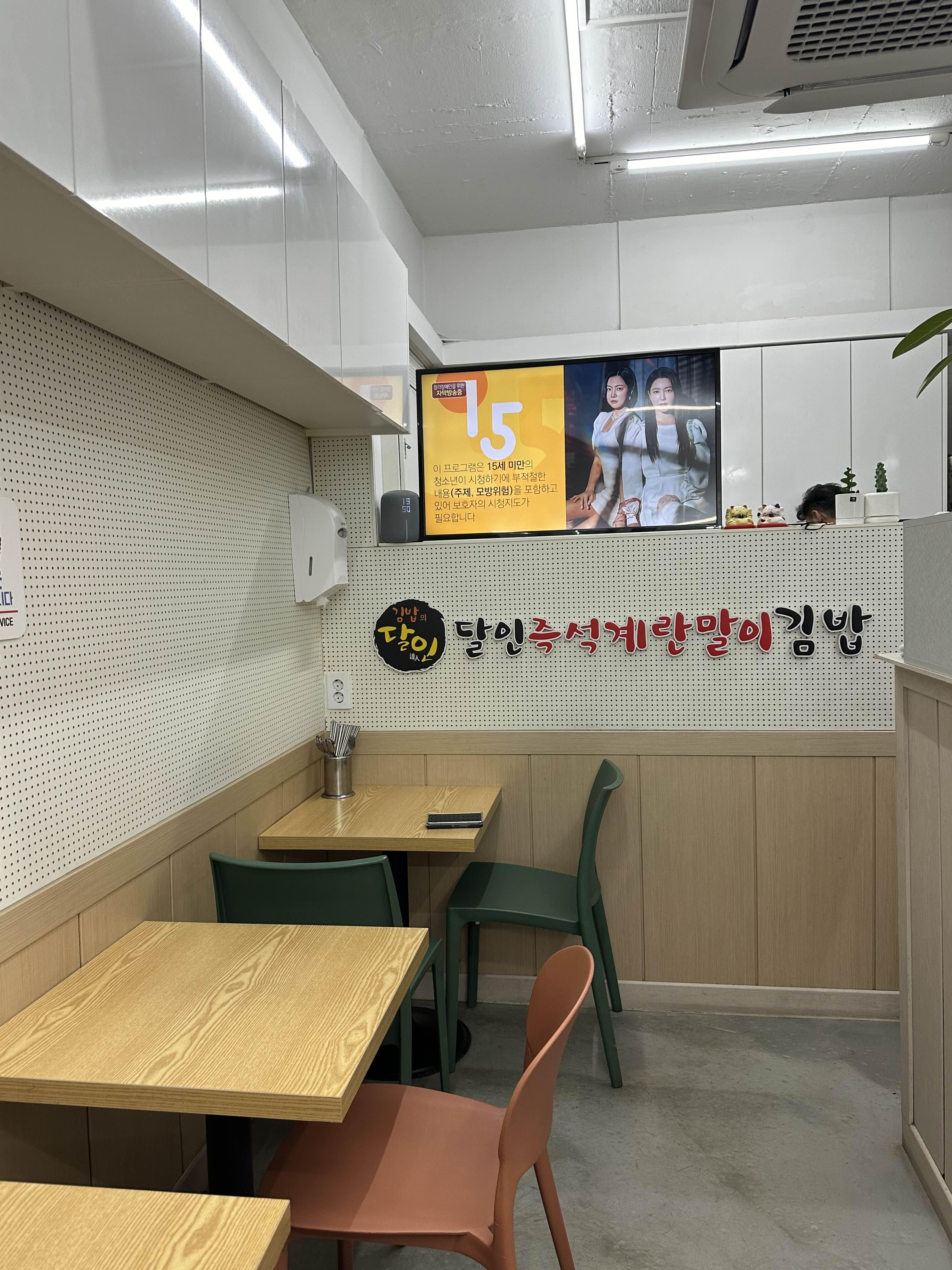 달인즉석계란말이김밥성내 이미지