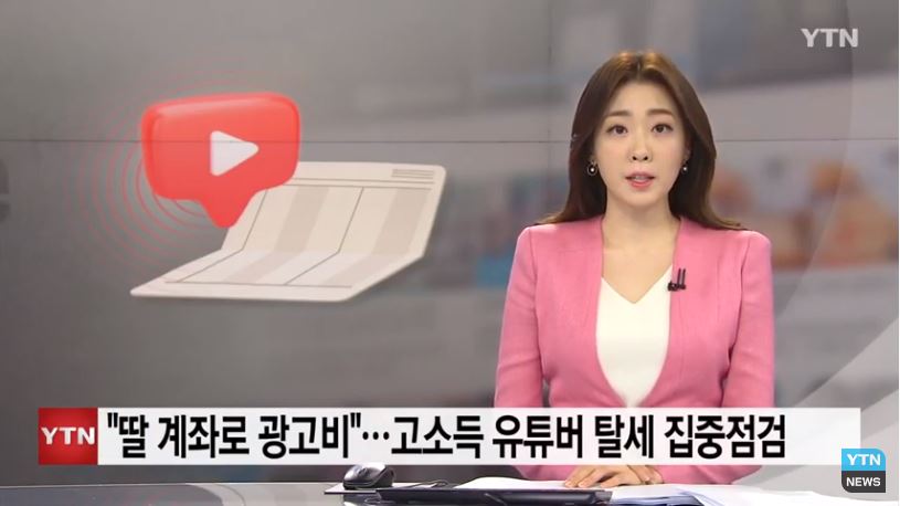  고소득 정치 유튜버 탈세,유튜버 세금 꼭 내셔야 합니다!