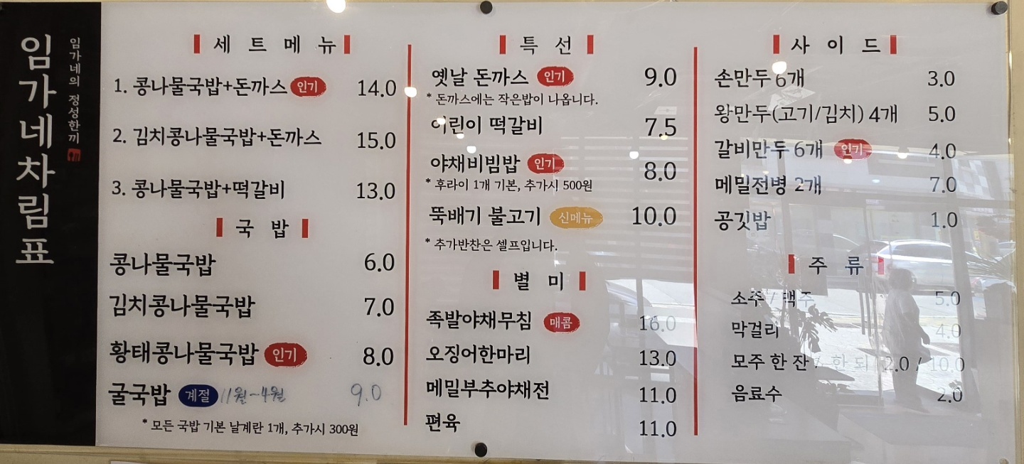 임가네 차림표 메뉴