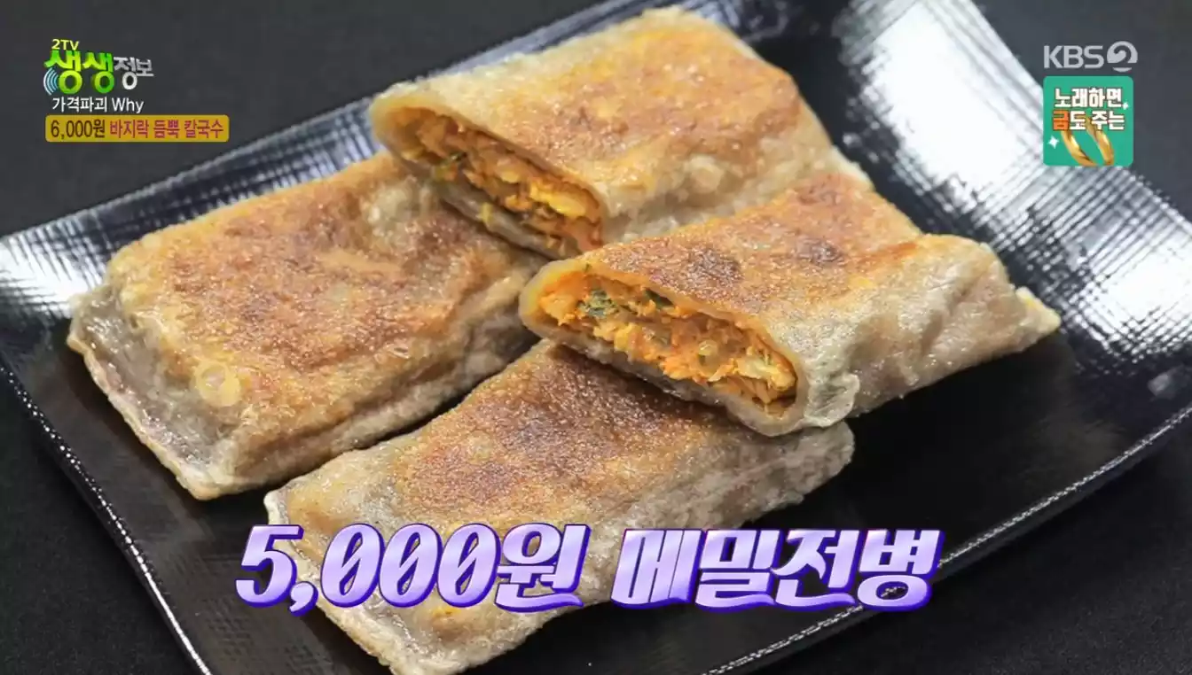 메밀 전병