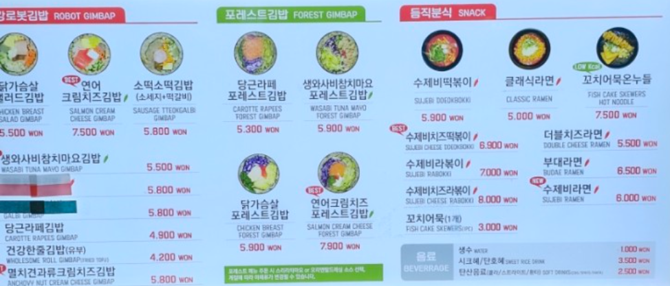 김포공항 푸드코트 로봇김밥