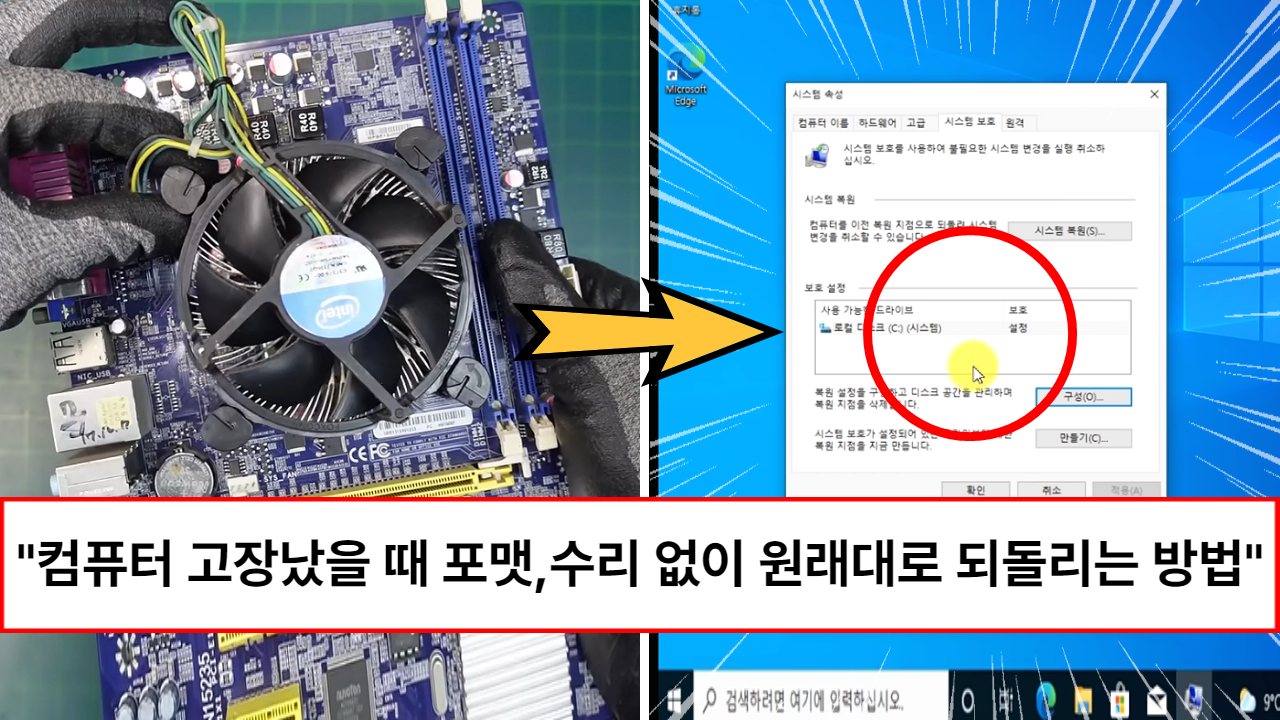 “괜히 돈주고 수리 맡기지 마세요” 평생 수리비 벌 수 있는 컴퓨터 고장 났을 때 원래대로 되돌리는 간단한 방법