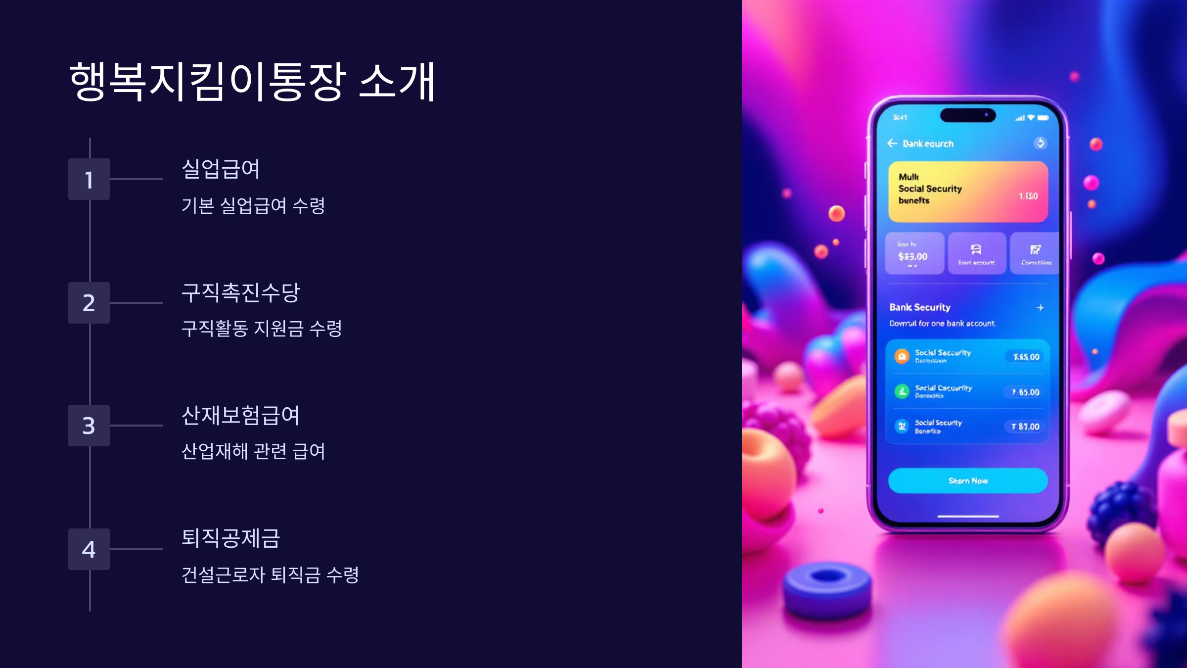 행복지킴이통장-소개