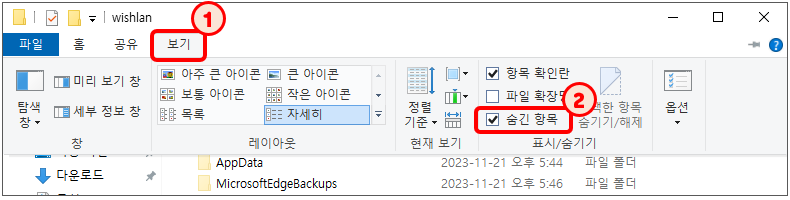 Windows10에서 파일 탐색기 - '숨김 항목' 체크하기