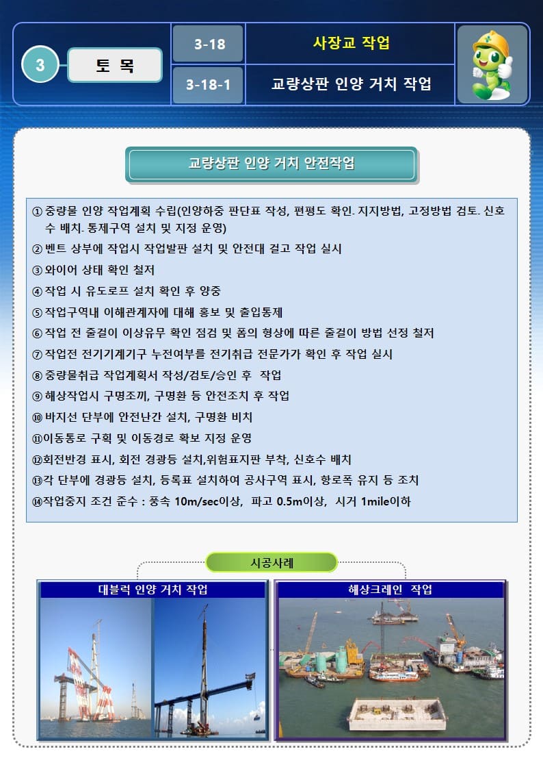 사장교-작업-OPS